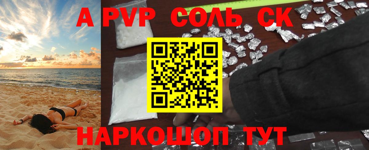 Alpha PVP кристаллы  A PVP крисы CK  Котовск  Alpha-PVP крисы CK  Alfa_PVP  Вход с VPN 