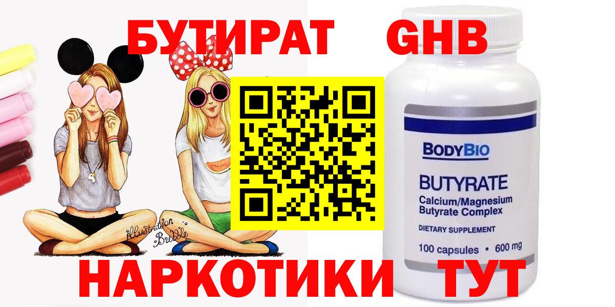 Бутират буратино  Вход с VPN  Котовск 