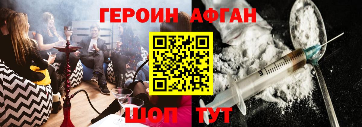 ГЕРОИН Афган  Вход с VPN  Котовск 
