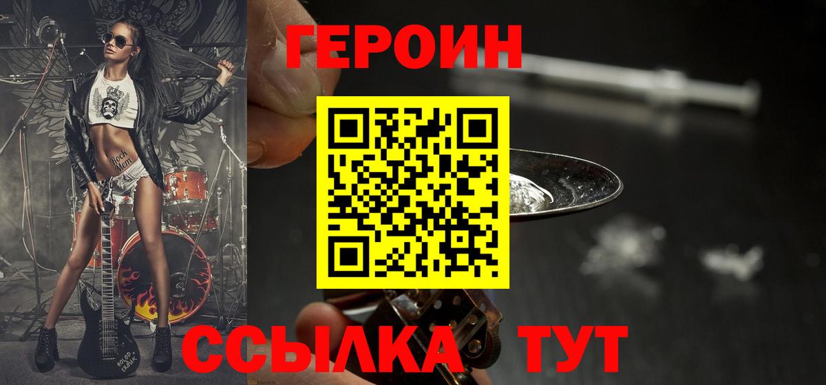 ГЕРОИН Heroin Котовск