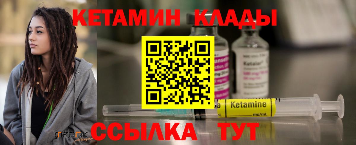 КЕТАМИН ketamine Котовск