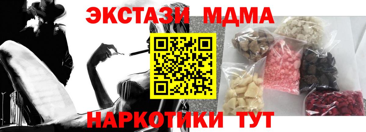 MDMA кристаллы  Вход с VPN  MDMA  Котовск  МДМА crystal 