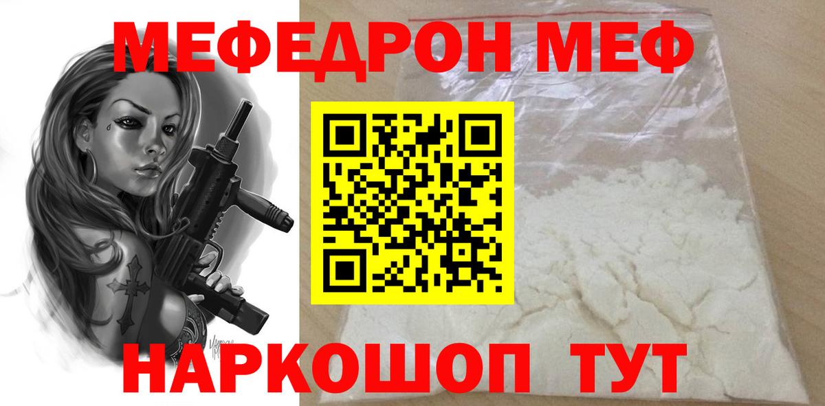 Меф mephedrone  МЕФ мяу мяу  Мефедрон  Вход с VPN  Котовск 