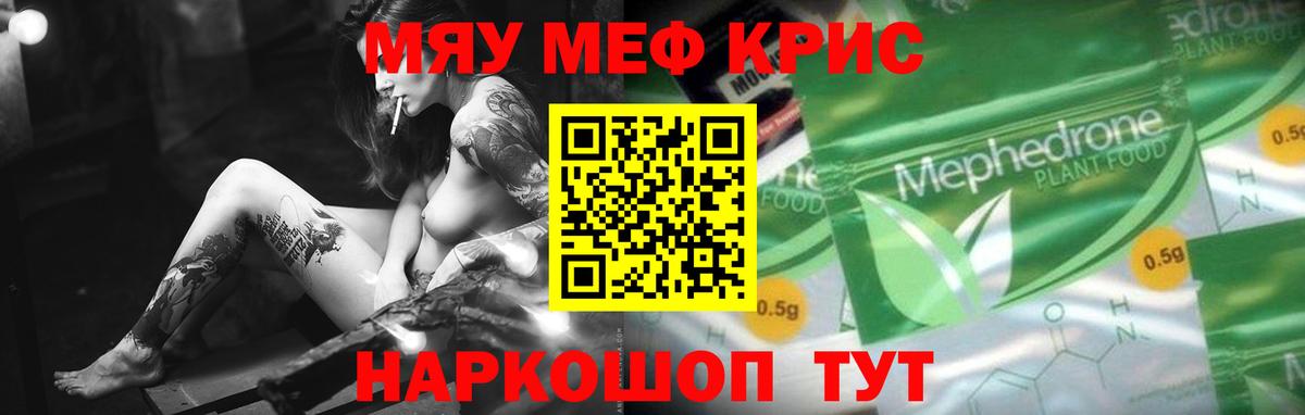Мефедрон кристаллы Котовск