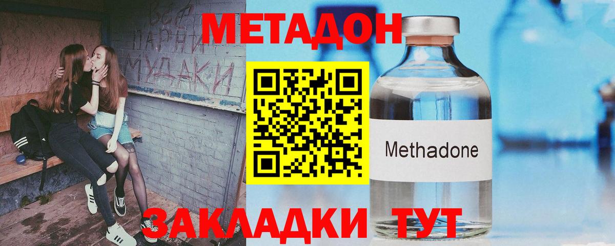 Котовск  Метадон methadone  Вход с VPN 