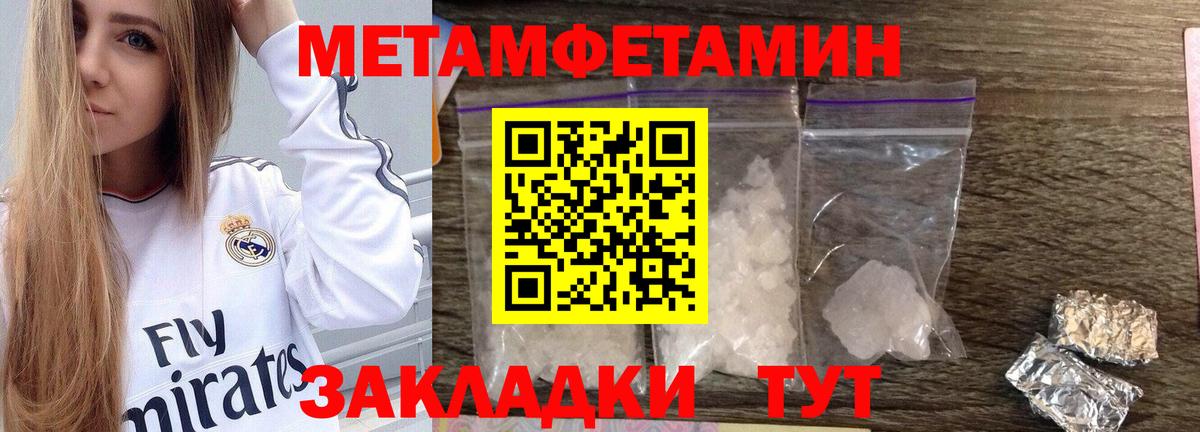 МЕТАМФЕТАМИН мет Котовск